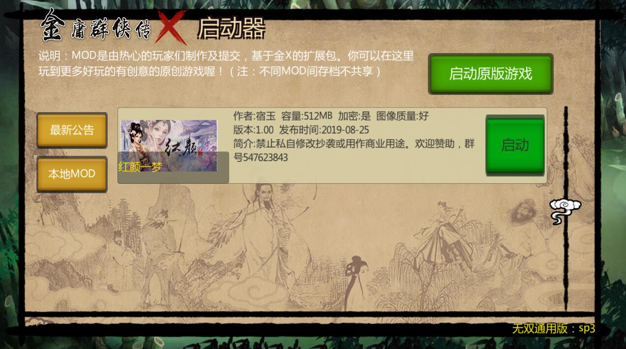图片[3]-金庸群侠传x之红颜一梦正式1.00版 RPG-次元小屋