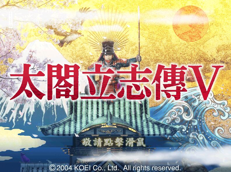 太阁立志传5：本体+绅士MOD合集 战国绘卷2.0最终版+女武将的野望-次元小屋