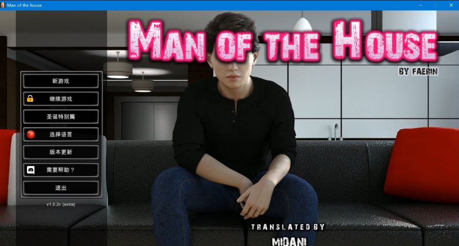 一家之主（Man of the House） V1.02圣诞节大型DLC 官方豪华中文版-次元小屋