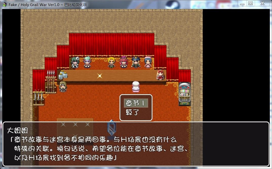 图片[5]-Fake：Holy Grail War 精翻完整汉化版 FGO同人&RPG游戏-次元小屋