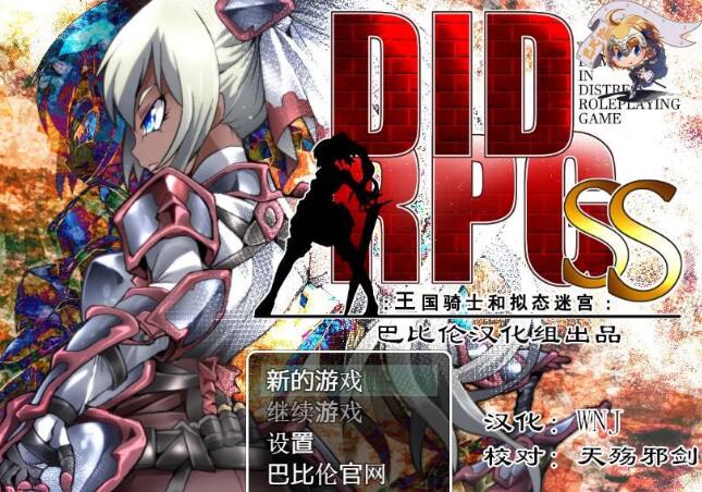 王国骑士和拟态迷宫 精翻汉化版 PC+安卓+全CV &DIDRPG-次元小屋