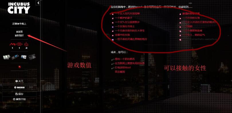 图片[3]-梦魇之城 Incubus City V1.91 欧美HTML中翻 附作弊码-次元小屋