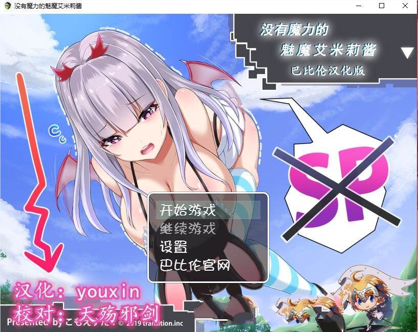 没有魔力的魅魔艾米莉酱 完整中文汉化版 动态RPG-次元小屋