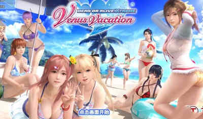 死或生：沙滩排球 维纳斯假期 邪恶魔改中文版 神仙级MOD-次元小屋
