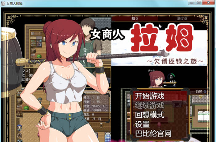 女商人拉姆：欠债还钱之旅 V1.01 精修完整汉化版 绿帽RPG-次元小屋