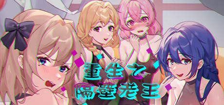 重生之隔壁老王 官方中文特别版 国产独立角色扮演游戏-1 重生之隔壁老王 官方中文特别版 国产独立角色扮演游戏-1