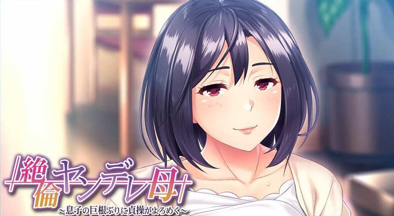 傲娇的母亲被儿子的无情打败!云翻汉化版+CG 500M-次元小屋