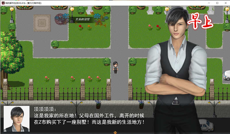 图片[4]-我的都市生活 Ver0.41B 正式修复版 PC+安卓 国产RPG游戏-次元小屋