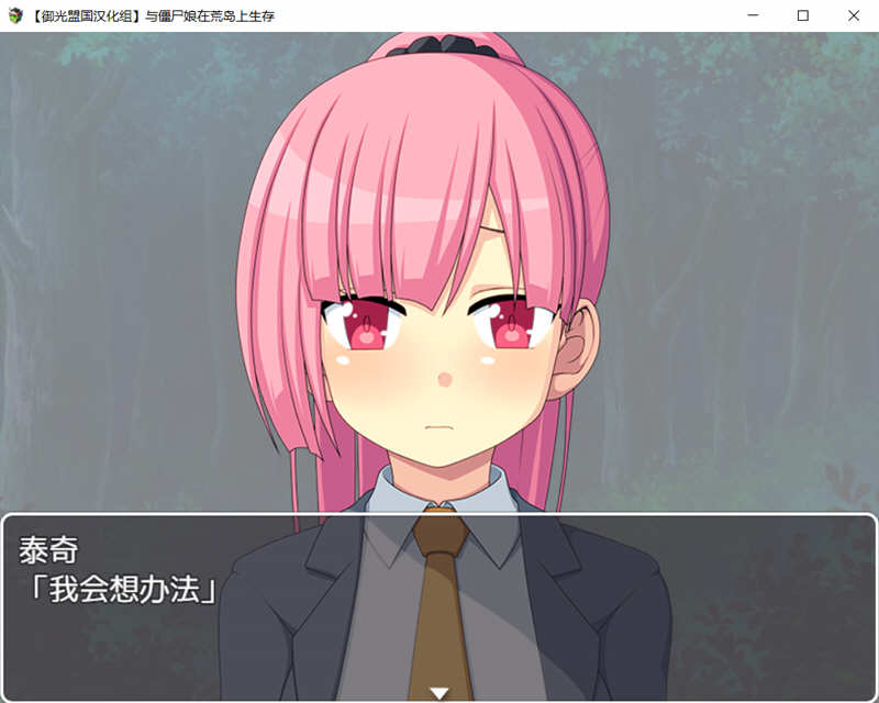 图片[2]-与僵尸娘在荒岛生存 精翻汉化完结版 PC+安卓 探索生存SLG-次元小屋