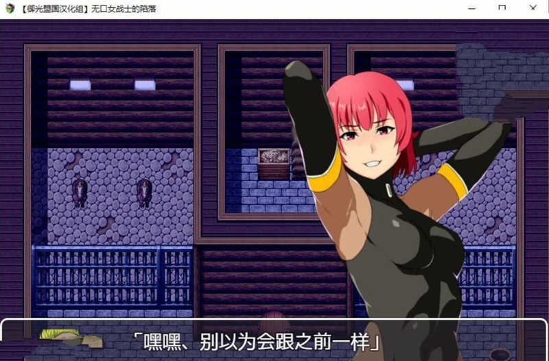 图片[3]-女战士的陷落 精翻汉化完结版 PC+安卓+全CG RPG 1G-次元小屋