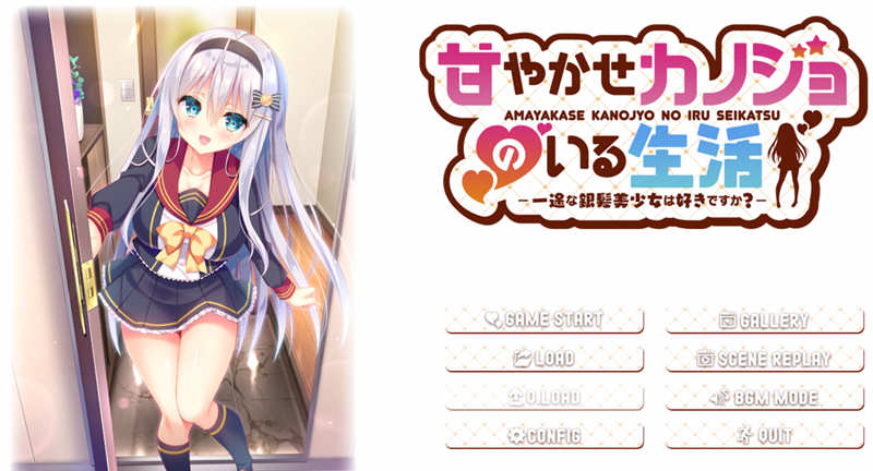 与女朋友的甜蜜生活 精翻汉化版＋全CG存档 ADV游戏 800M-次元小屋