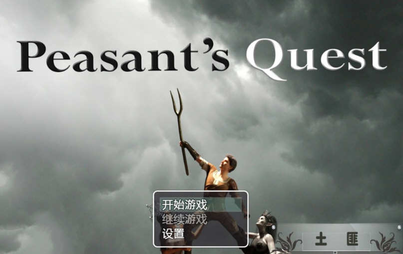 农民的追求 Ver2.30 精翻汉化版 PC+安卓+CG动画 4G-次元小屋