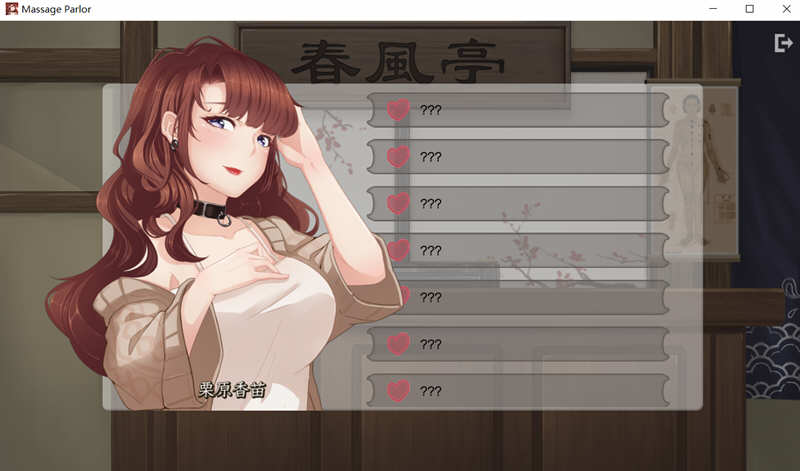 图片[2]-春风亭按摩馆 官方中文完整版 经营互动SLG游戏 1G-次元小屋