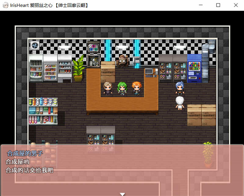 图片[4]-爱丽丝之心(Iris Heart) 云翻作弊汉化版 大型RPG游戏-次元小屋
