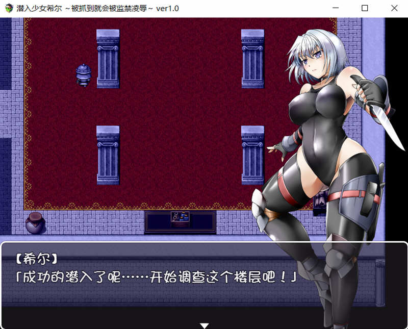 图片[4]-潜入少女希尔 完整汉化版 PC+安卓 日式RPG汉游戏 800M-次元小屋