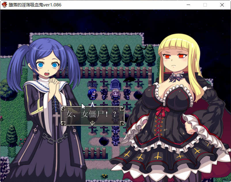 图片[3]-吸血鬼大人 V1.086 官方中文完整版+全CG RPG游戏-次元小屋