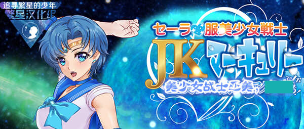 美少女战士2亚美酱 精翻汉化版 PC+安卓 同人RPG游戏-次元小屋