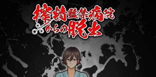 （古怪医院）深夜逃离古怪病栋 精翻汉化完结版 PC+安卓+全CG 解谜RPG游戏-次元小屋