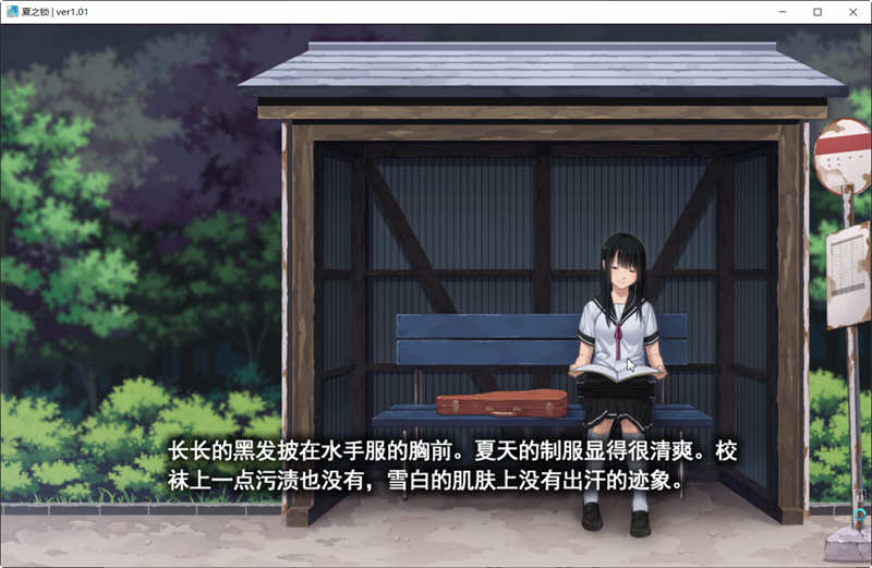 图片[2]-夏之锁 精翻汉化版 全CG存档+语音包 ADV游戏神作之一 2.2G-次元小屋