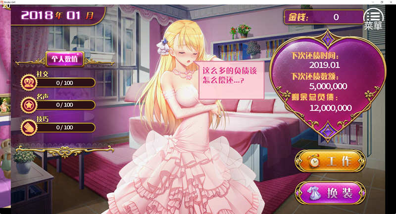 图片[4]-（千金的日常）负债千金 Ver1.12 官方中文版 PC+安卓+CG包+攻略 养成SLG游戏-次元小屋