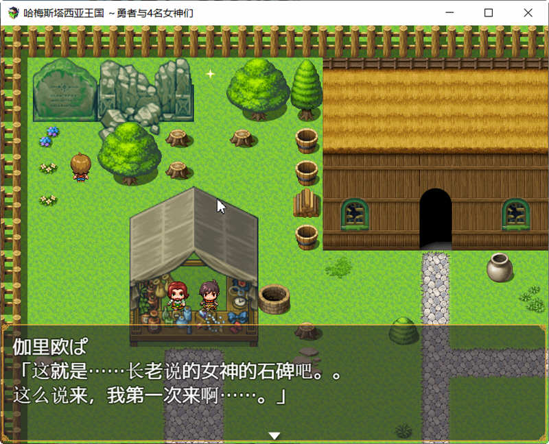 图片[3]-哈梅斯塔王国：勇者与4名女神们 精翻汉化版 PC+安卓+存档 RPG游戏-次元小屋