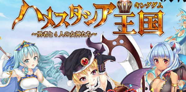 哈梅斯塔王国：勇者与4名女神们 精翻汉化版 PC+安卓+存档 RPG游戏-次元小屋