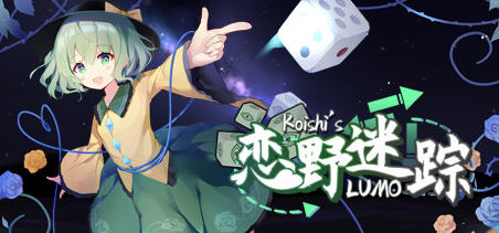 恋野迷踪(Koishi’s LUMO) 官方中文版 东方同人SLG类游戏 1G-次元小屋