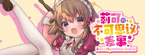 莉可的不可思议差事 精翻汉化版 日式RPG游戏 900M-次元小屋