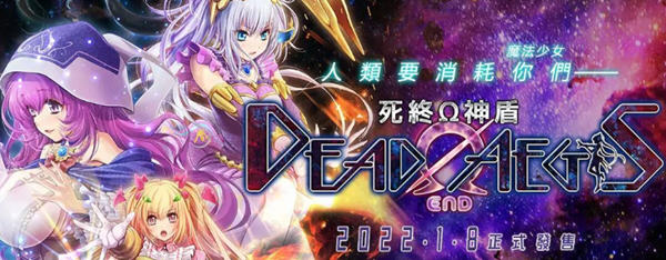 魔法少女消耗战线:死终神盾 Ver1.0.0 官方中文版 大型ADV游戏 3.5G-次元小屋
