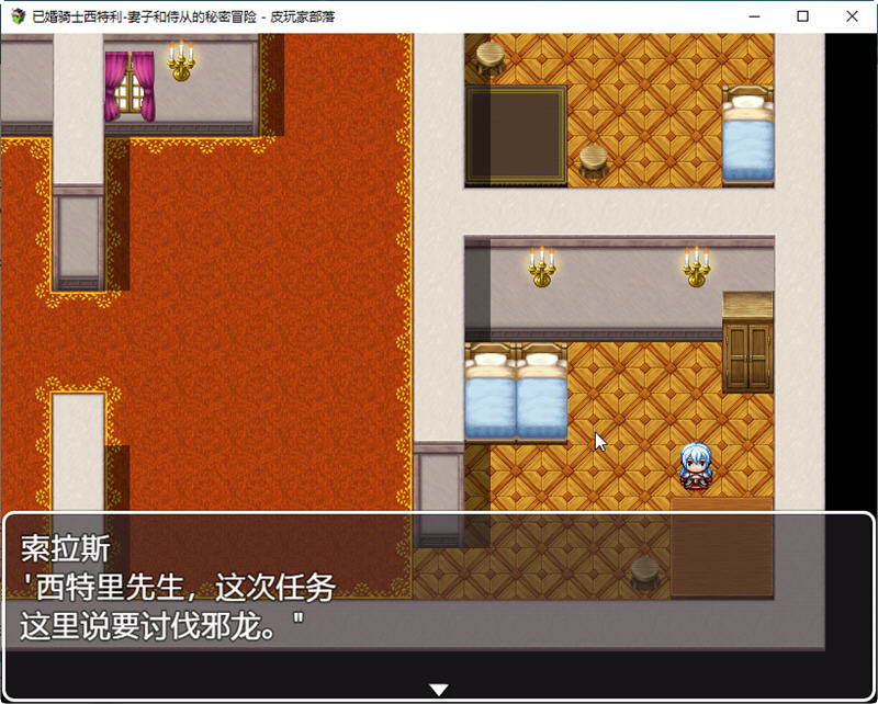 图片[5]-骑士西特利：妻子和侍从的秘密冒险 汉化版 PC+安卓 RPG游戏 600M-次元小屋