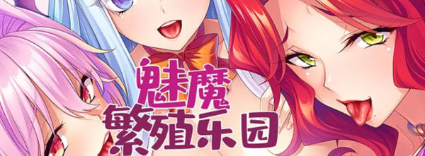 魅魔繁殖乐园 Ver1.2.0 官方中文版 PC+安卓 ADV游戏 1G-次元小屋