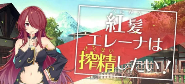 红发的艾蕾娜想要榨鲸 精翻汉化版 日系ARPG游戏 800M-次元小屋