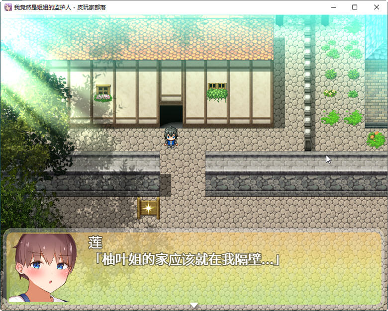 图片[3]-我竟然是姐姐的监护人 精翻汉化完结版 安卓+PC+回想 RPG游戏 2.2G-次元小屋