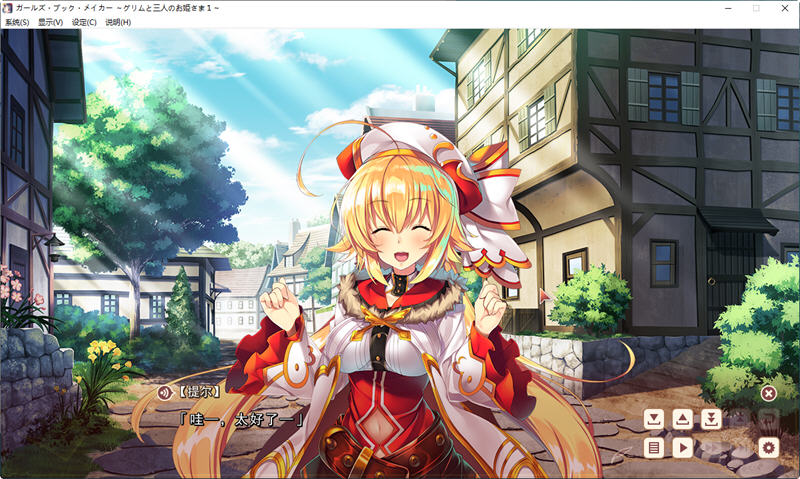 图片[5]-童话少女图书馆 – 格林与三位公主 精翻汉化版 全CG存档+攻略 ADV游戏-次元小屋