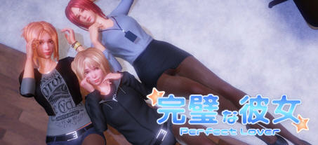 完美女友（PerfectLover）Ver1.3F 豪华中文版+全DLC 3D互动游戏 1.5G-次元小屋