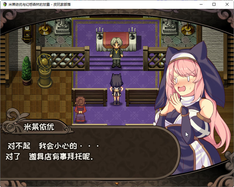 图片[3]-米莱依优与幻惑森林的甘露 STEAM官方中文版+全CG存档 RPG游戏 800M-次元小屋