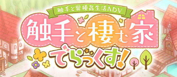 不一样的同居生活 Ver1.4 云翻润色汉化版 PC+安卓 养成SLG游戏 1.6G-次元小屋