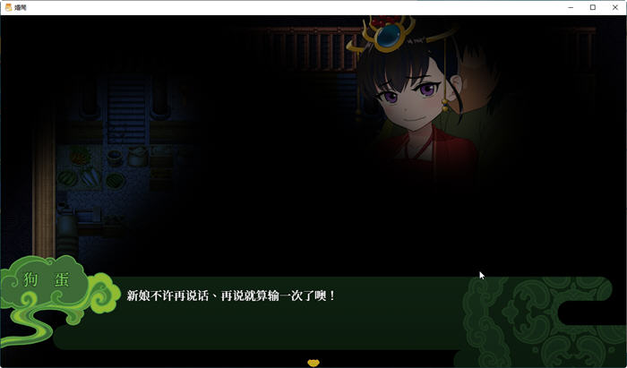 图片[4]-婚闹 官方中文版 中式古代RPG游戏&NTR 550M-次元小屋