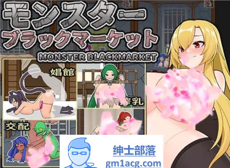 【经营养成SLG/中文/全动态】怪物黑市+大型DLC V2.016 官中步兵版+存档【更新/600M】-次元小屋