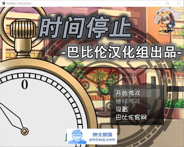 【触摸SLG/精品】时间停止！一按就能时停的怀表 精翻汉化版+礼包码【PC+安卓/1.6G】-次元小屋