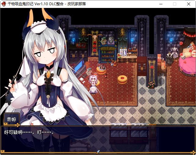 图片[2]-干物吸血鬼印记 ver1.10 精翻汉化修复版 RPG游戏+存档+攻略 850M-次元小屋