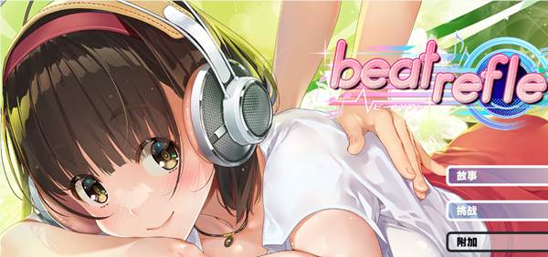 超级指压王(beat refle) 官方中文版 休闲按键类游戏+全CV 1G-次元小屋