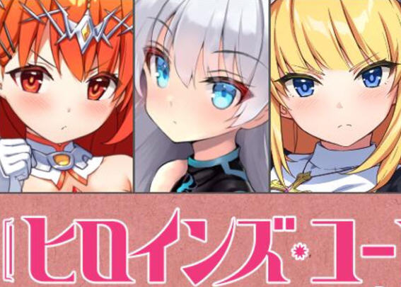 英雄代码:女主角们的S和弦 ver1.0 精翻汉化体验版 回合制RPG游戏 500M-次元小屋