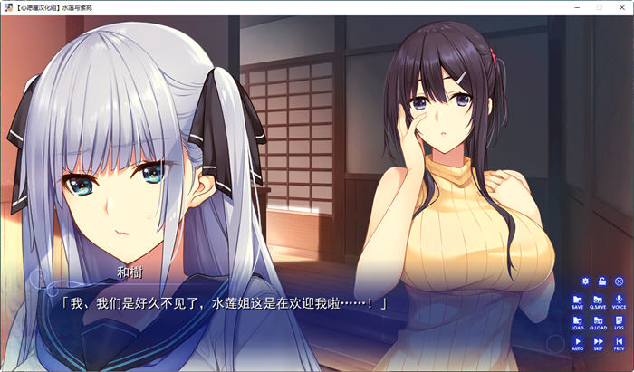图片[4]-水莲与紫苑 精翻汉化版 大型ADV游戏+存档+全CV 2.6G-次元小屋