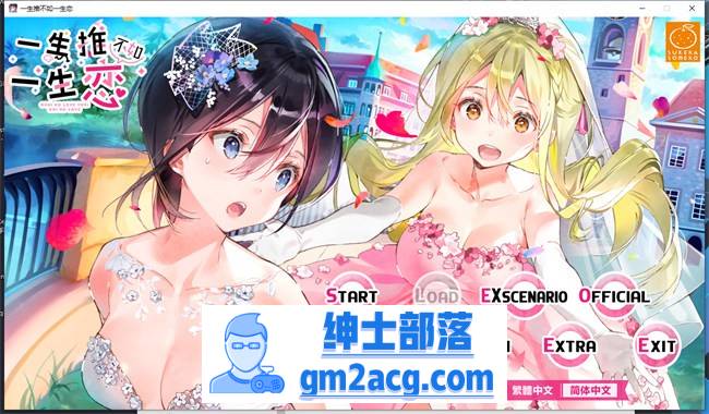 【纯爱GAL/中文/百合】一生推不如一生恋 官方中文版【PC+安卓/2.5G】-次元小屋