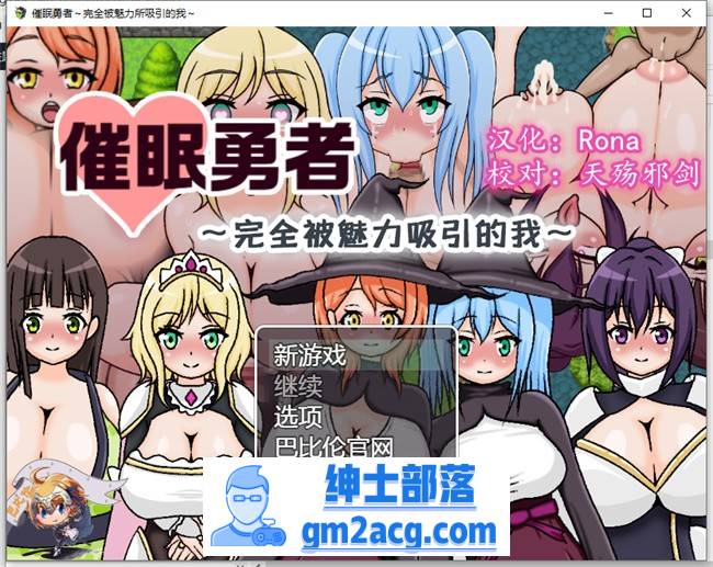 【RPG/汉化】催眠勇者～完全被魅力所吸引的我 精翻汉化版+礼包码【PC+安卓/600M】-次元小屋
