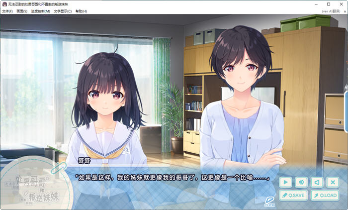 图片[3]-无法忍耐的哥哥和不直率的叛逆妹 APPEND1-5 官方中文版 ADV游戏神作-次元小屋