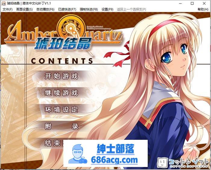 【大作ADV/汉化】琥珀结晶：Amber Quartz 精翻汉化版+存档+攻略【新汉化/CV/4.6G】-次元小屋