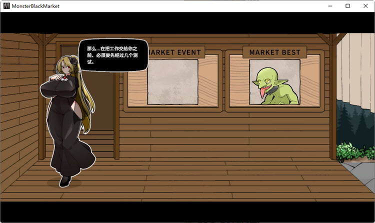图片[3]-怪物黑市 ver2.05 官方中文版+大型DLC 养成SLG游戏+全CG存档 500M-次元小屋