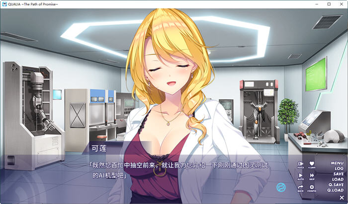 图片[3]-约束的轨迹(QUALIA) 官方中文版 ADV游戏+全存档+全CV 1.1G-次元小屋